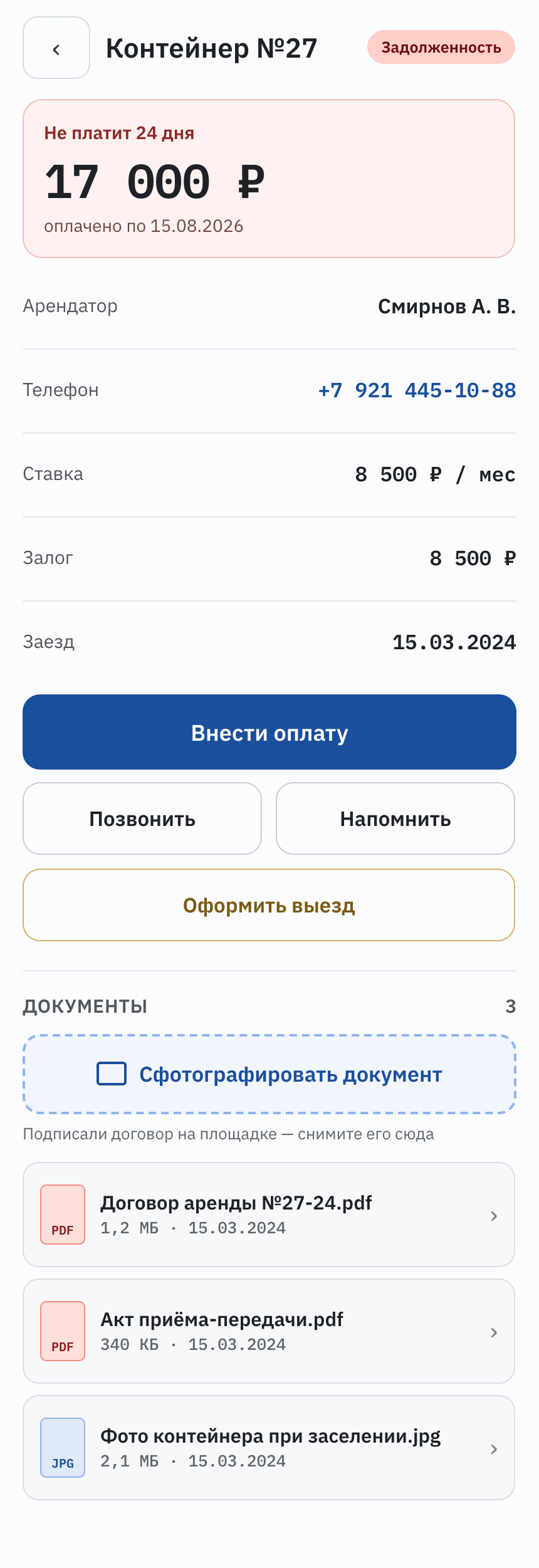 Приём оплаты у ворот